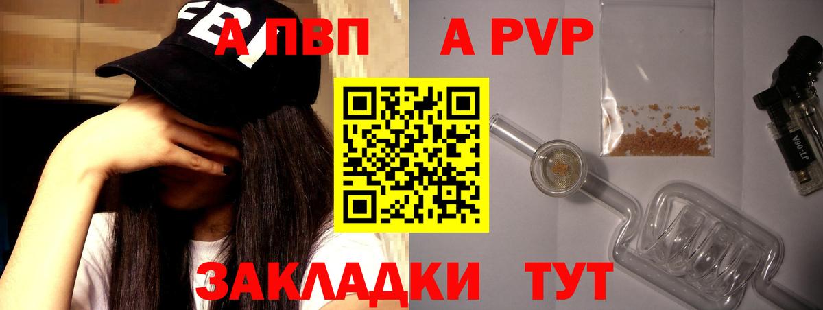 A PVP VHQ  как найти   Гуково  Alfa_PVP крисы CK 