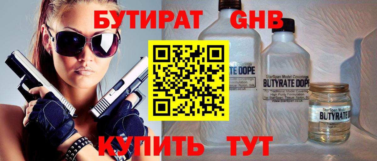 Гуково  Бутират буратино  Вход с VPN 
