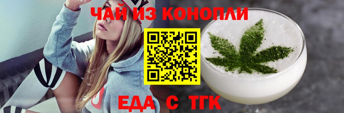 Еда ТГК конопля  Гуково 