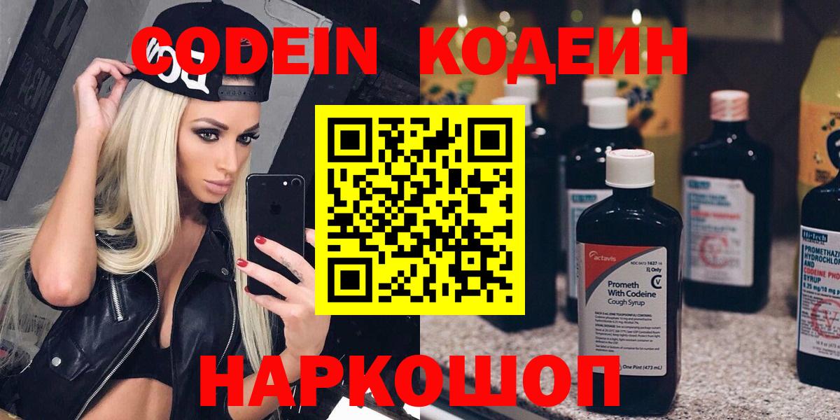 Кодеиновый сироп Lean Purple Drank Гуково