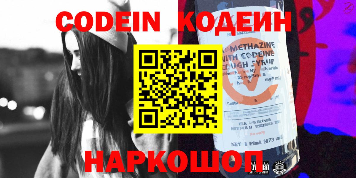 Гуково  Кодеин напиток Lean (лин)  Вход с VPN  Кодеин Purple Drank 