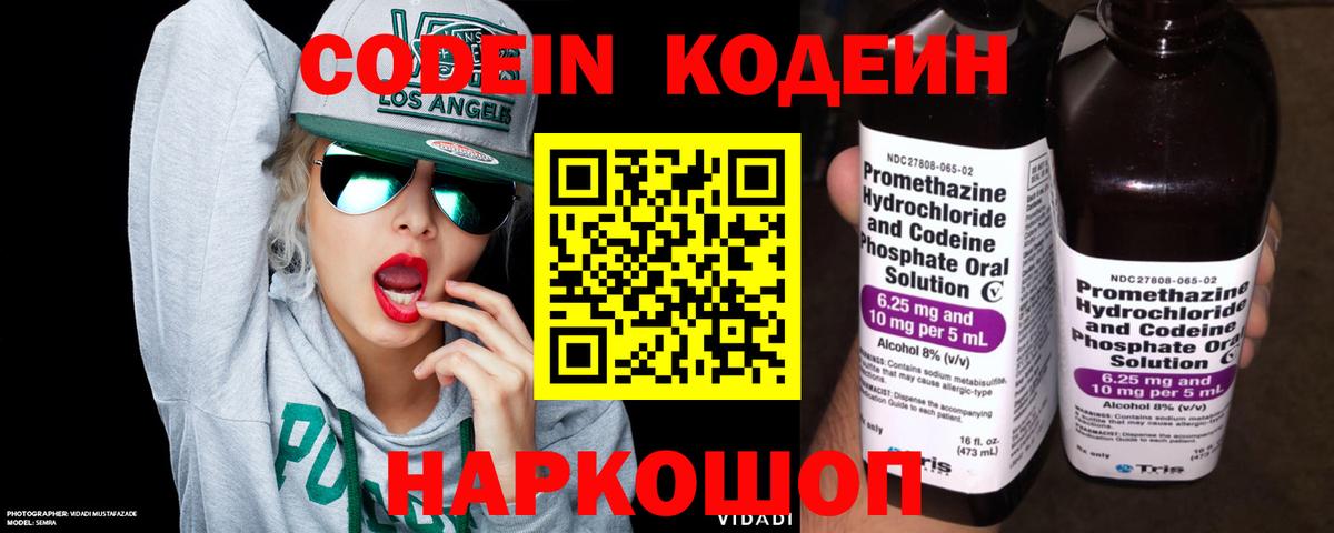Кодеин напиток Lean (лин)  закладка  Гуково 