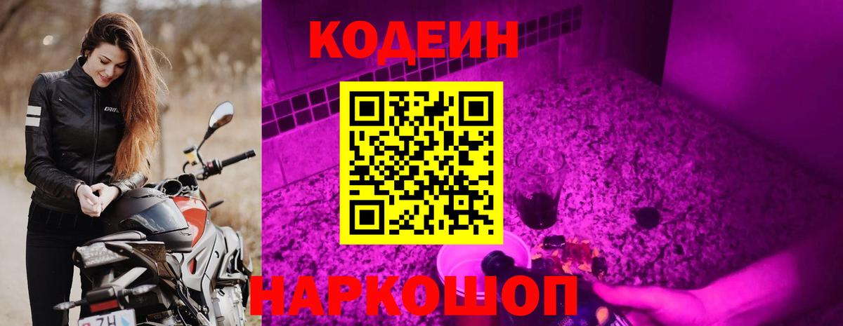 Кодеиновый сироп Lean Purple Drank Гуково