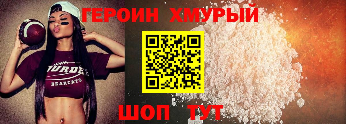 Героин хмурый  Героин  Гуково  Вход с VPN 