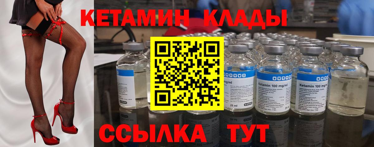 КЕТАМИН VHQ  Вход с VPN  Гуково 