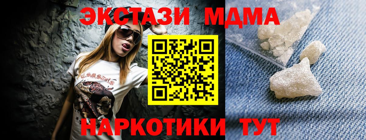 MDMA  Вход с VPN  МДМА молли  Гуково  МДМА Molly 