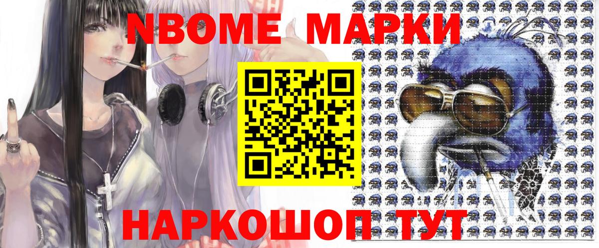 Наркотические марки  Гуково  Марки NBOMe 1500мкг 